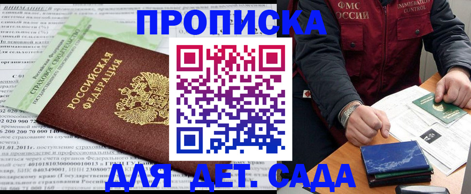 регистрация для дет. сада в Каргате