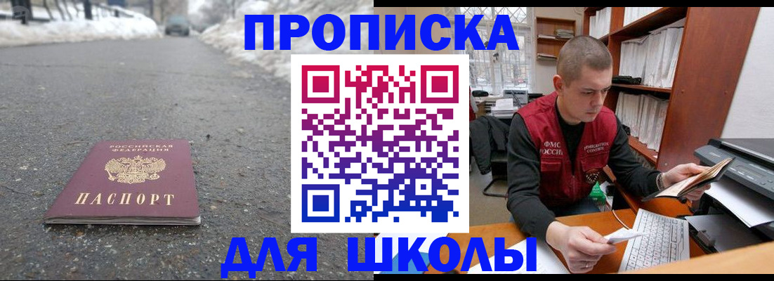 временная регистрация для школы в Каргате